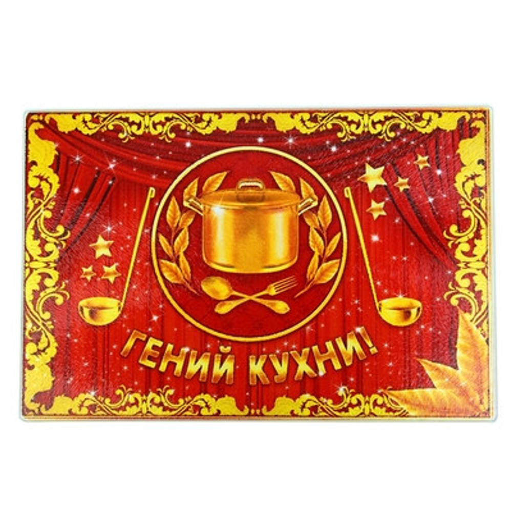 Доска разделочная Гений кухни