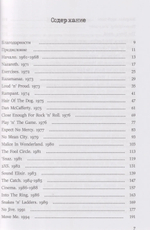 Роберт Лоусон / Razama-Snaz! Путеводитель по музыке Nazareth