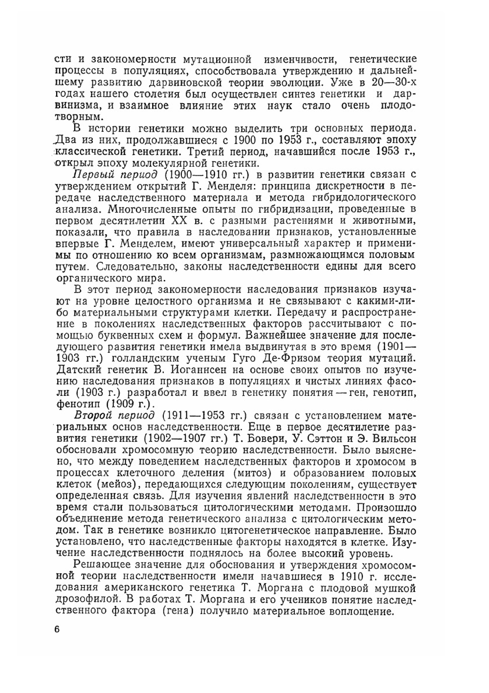 Генетика | Г.В. Гуляев