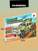 3D Конструктор из пенокартона «Военный внедорожник», 46 дета