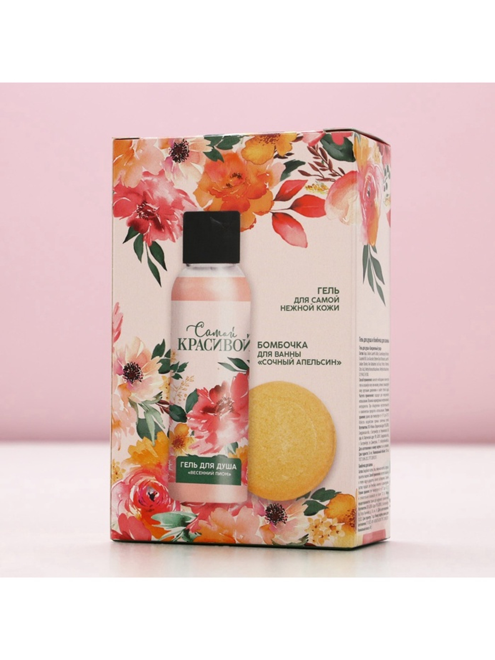 Подарочный набор «Самой красивой», гель для душа 100 мл и бомбочка для ванны 40 г, Чистое счастье