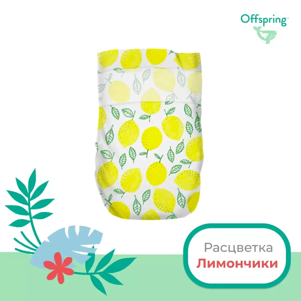 Offspring подгузники, NB 2-4 кг. 26 шт. расцветка Лимоны