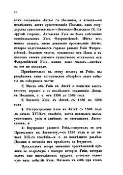 Литовская церковная уния. Тома 1-2 | М.О. Козлович