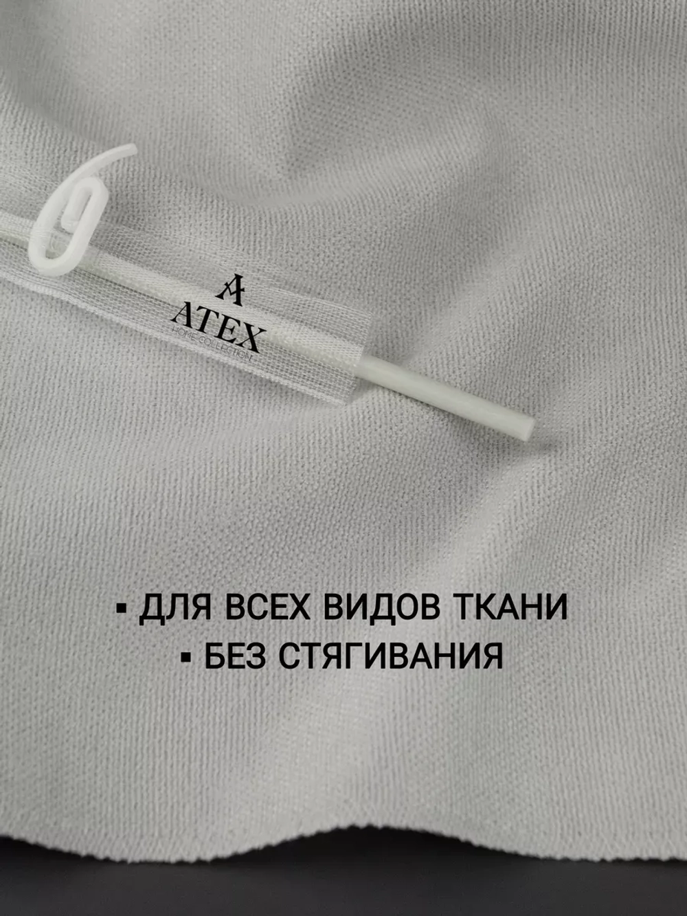 Лента для римских штор тесьма 2 см