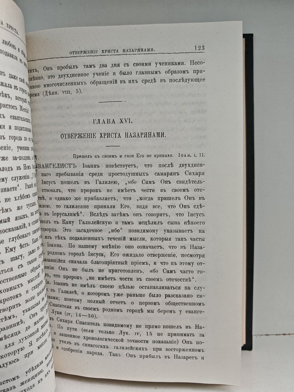 Жизнь Иисуса Христа