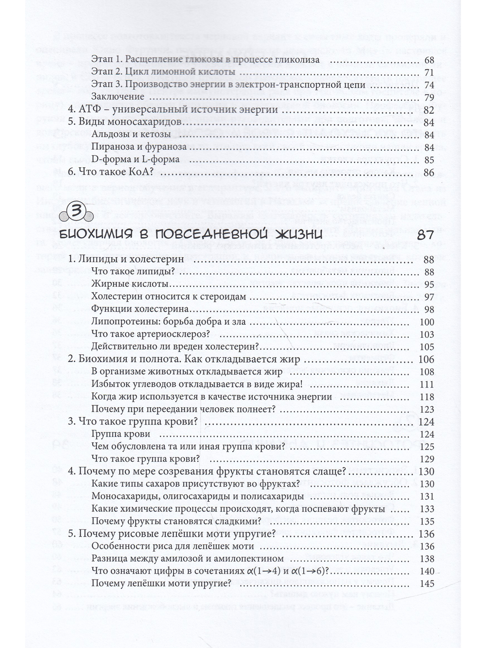 Занимательная биохимия. Манга.