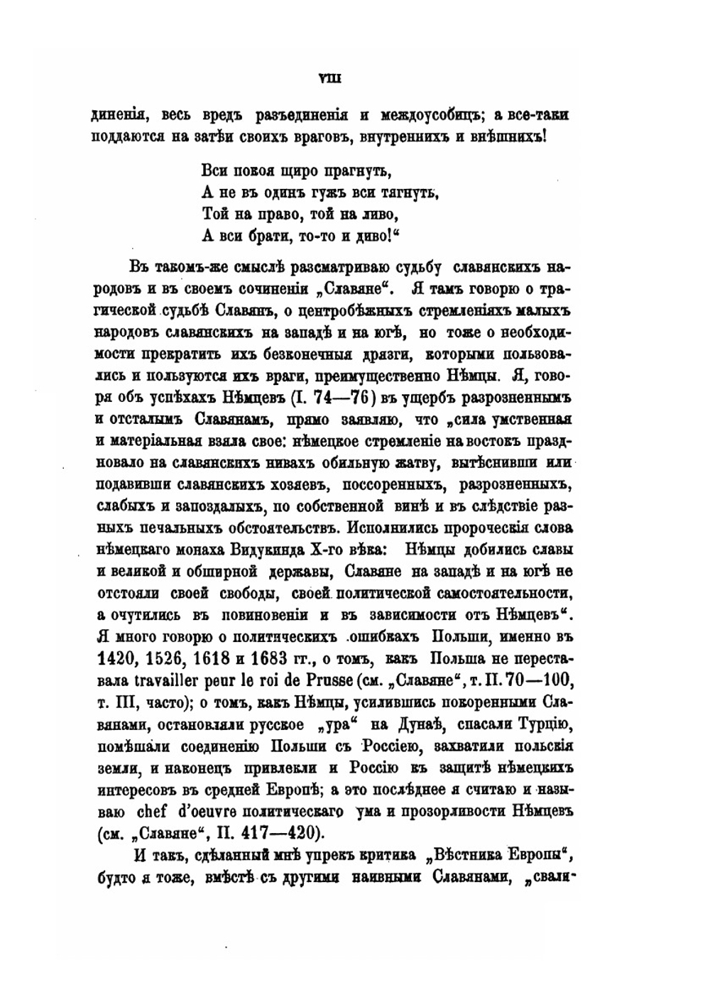 Славяне, их взаимные отношения и связи. Том 3. Славянская идея в политических и культурных сношениях славян до конца XVIII века. Часть 1. Западные славяне | И.И. Первольф