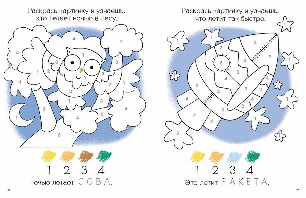 Моя первая развивающая раскраска