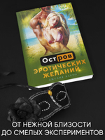 Любовный эротический роман. Остров эротических желаний