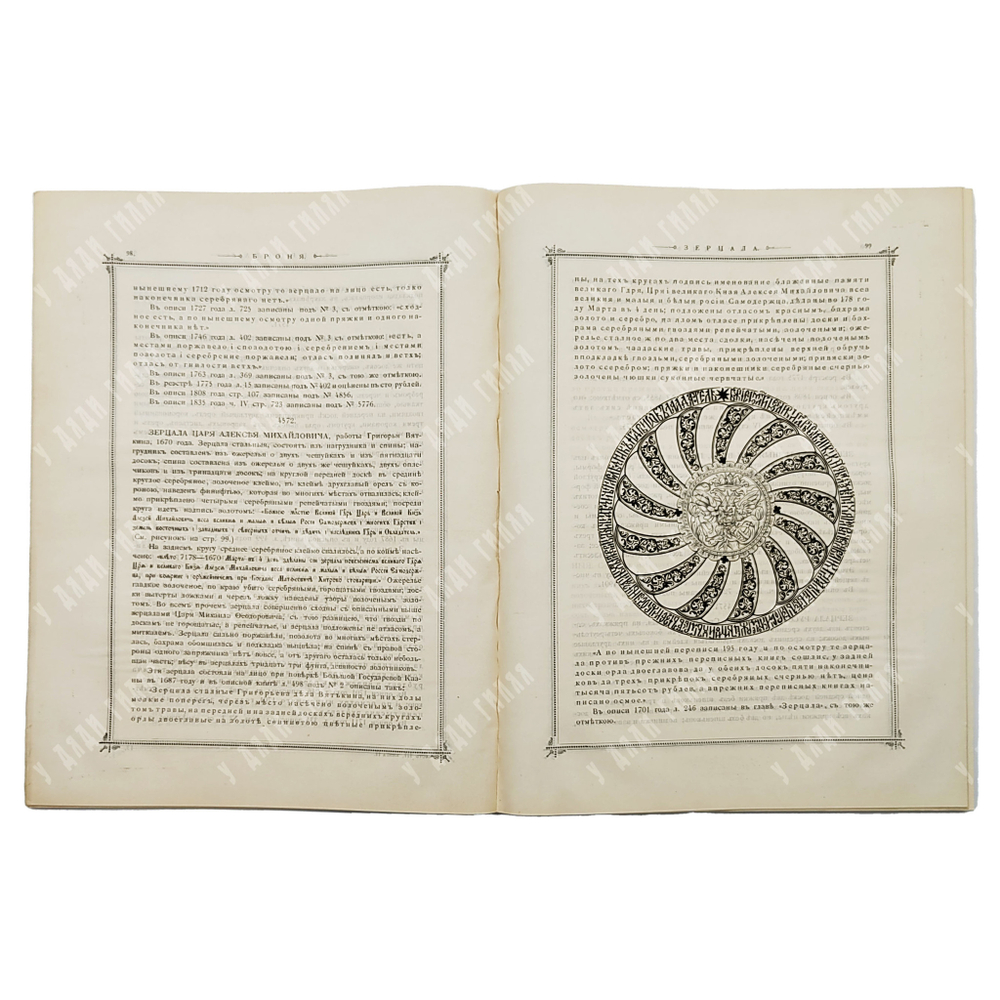 [Полный комплект] Опись Московской Оружейной палаты: части 1-7, 1884-1893.