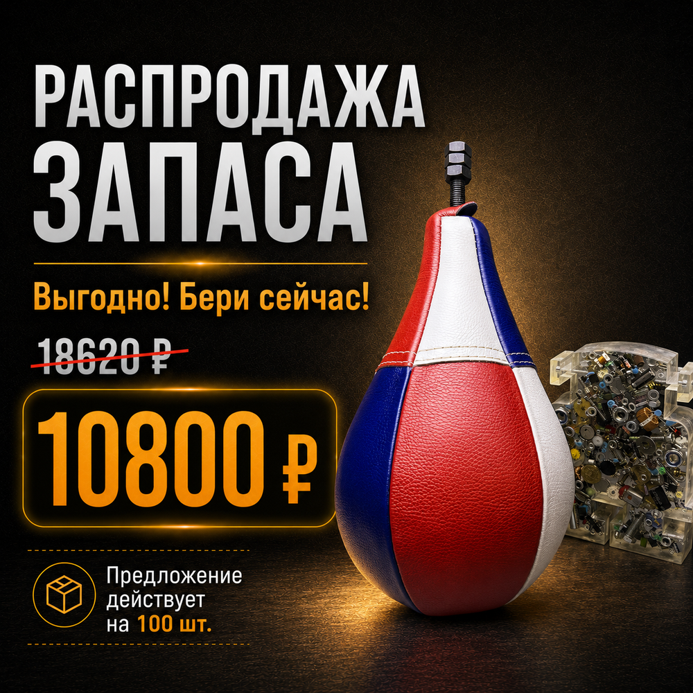 Набивная Premium груша (цветная) с усиленной оксидированной шпилькой