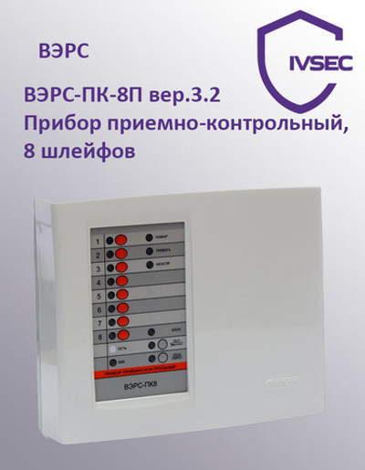 ВЭРС-ПК 8П версия 3.2 Прибор приемно-контрольный охранно-пожарный 8 шлейфов пластик