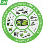 Цепная пила аккум.Gen II GREENWORKS 40В,30 см,3/8-1,1-45,без АКБ и ЗУ (2007807)