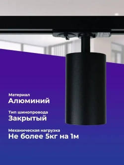 Шинопровод SPECTR однофазный TRC-2-BL, черный, 2 метра