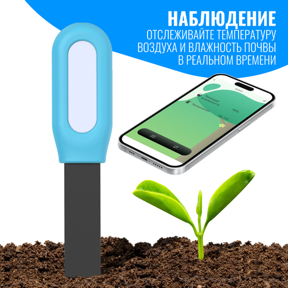 Умный Bluetooth датчик температуры и влажности почвы Smart Aura без шлюза