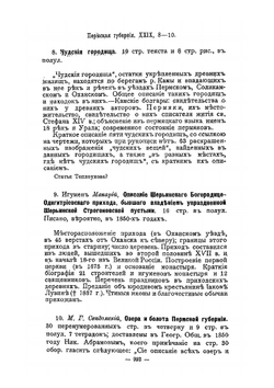 Описание рукописей ученого архива Императорского Русского Географического Общества. Выпуск 3 | Д. К. Зеленин