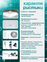 Душевая кабина DIONRIA (90х90) стекло вельвет, поддон низкий