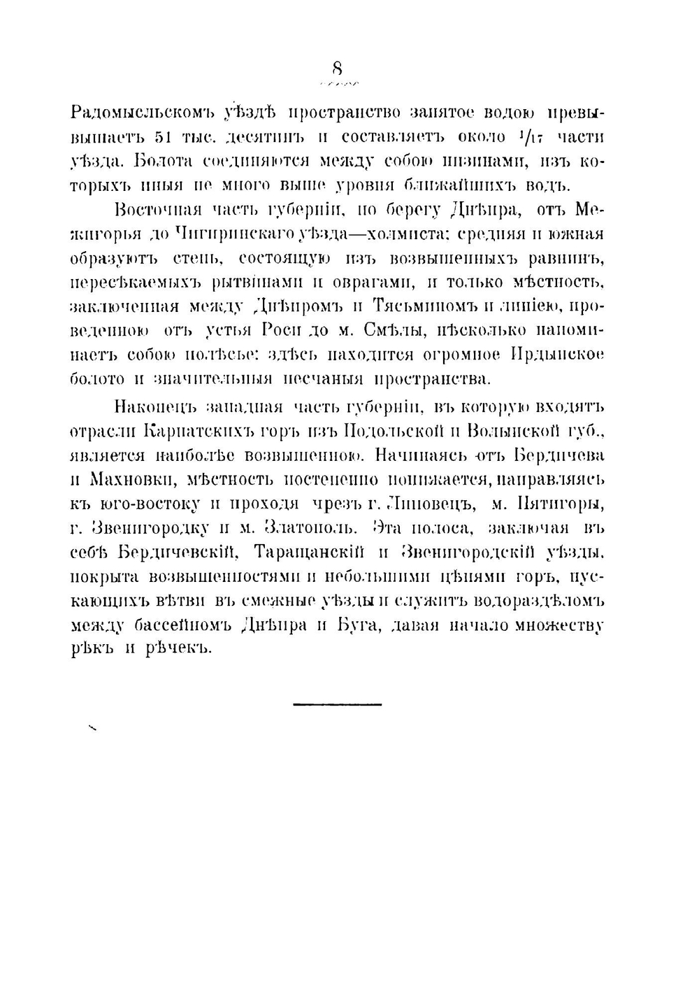 Список населённых мест Киевской губернии | Коллектив авторов