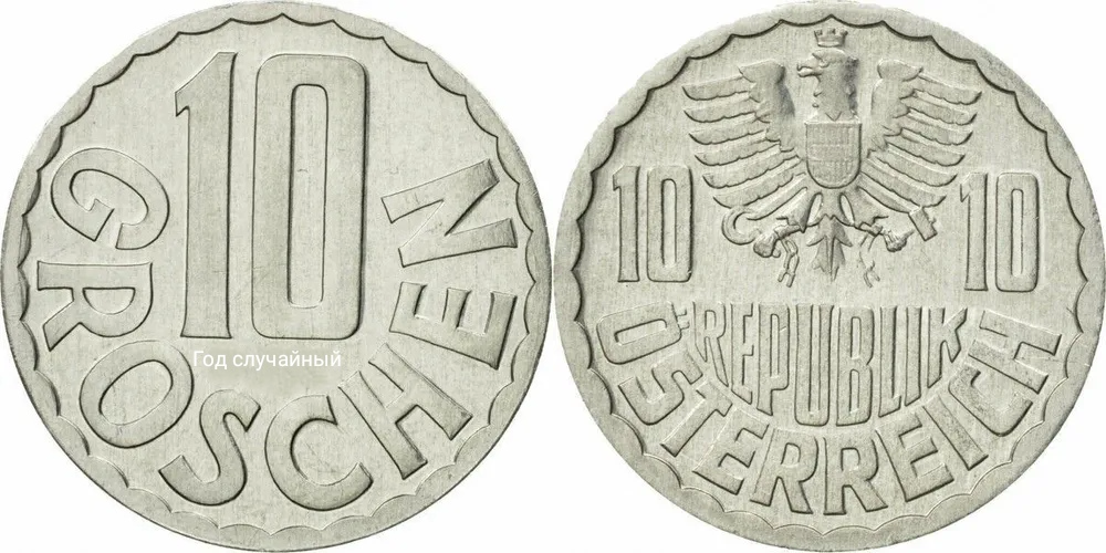 Австрия 10 грошей, 1951-2001 XF