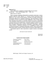 Книга: Афонин Олег "Stable Diffusion XL. Генерируем картинки нейросетью на своем компьютере"