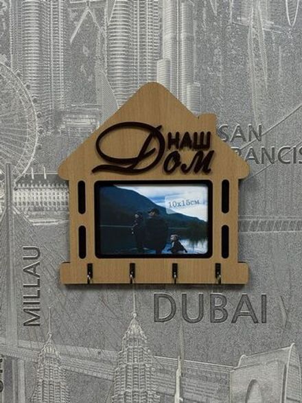 Ключница настенная "Наш Дом"