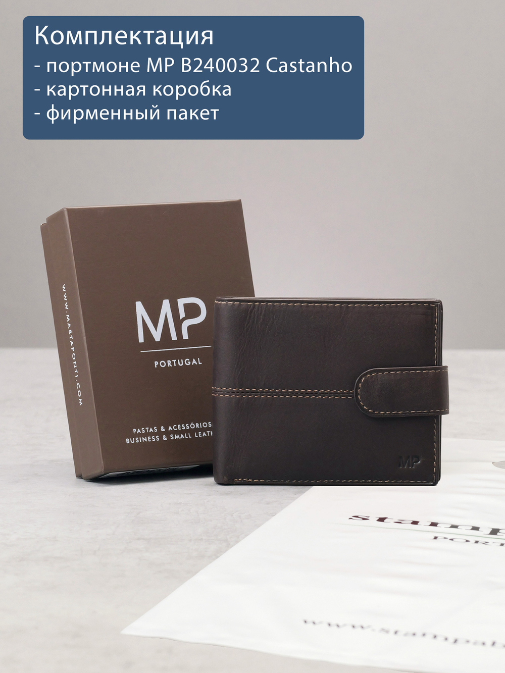 B240032R CASTANHO - Портмоне с RFID защитой MP