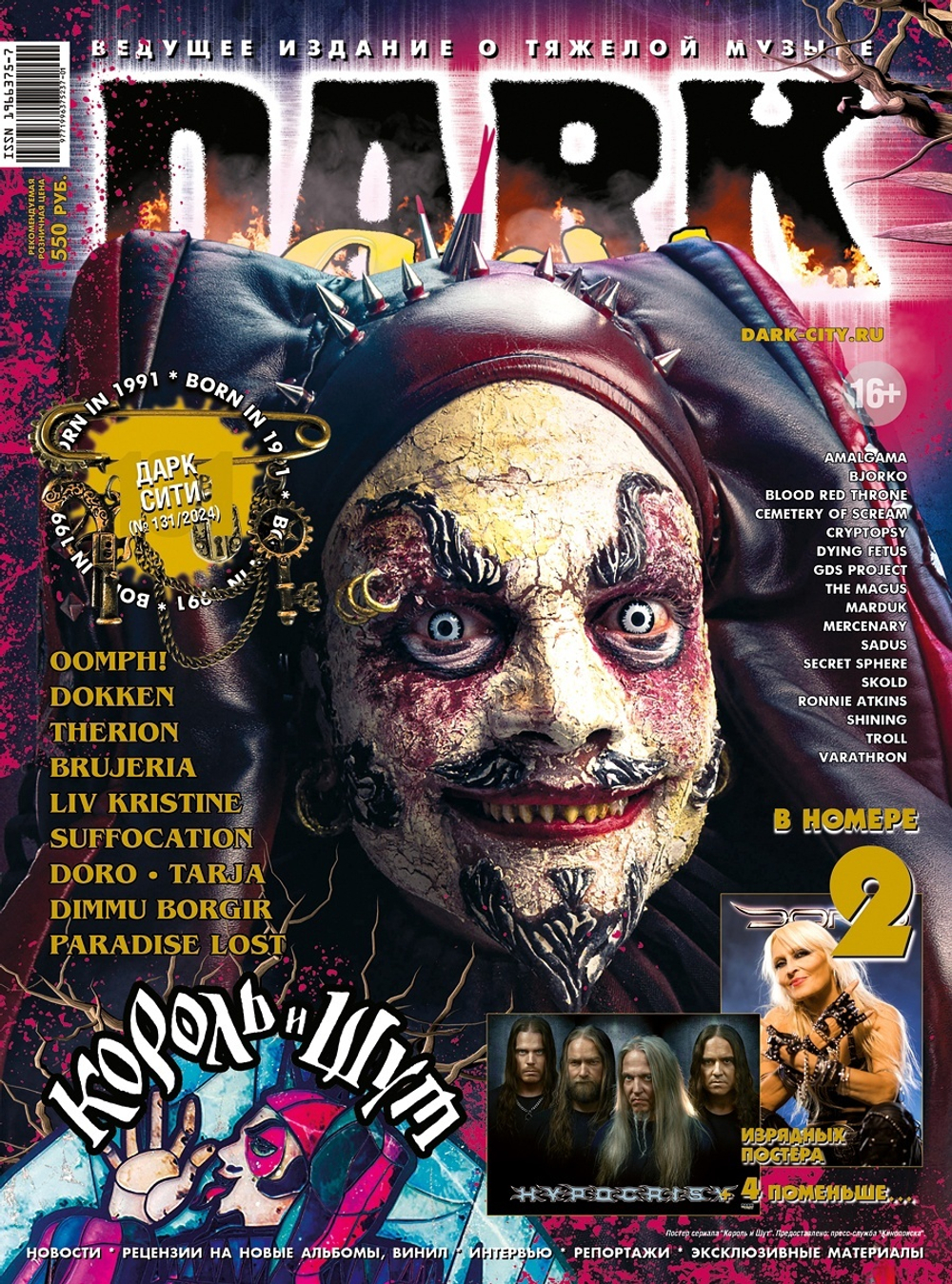 Журнал Dark City 2024г #131