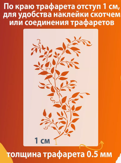 Трафарет для стен и творчества "Клематис", 55х37 см