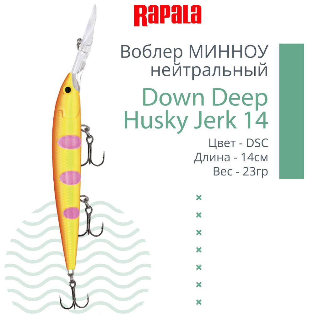 Воблер RAPALA Down Deep Husky Jerk 14, 14см, 23гр, цвет GF