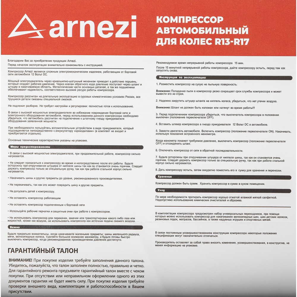 Компрессор автомобильный двухцилиндровый ARNEZI 10 бар, 60 л/мин, 300 Вт, AC620 DOUBLE POWER