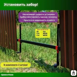 Держатель монтажный 40x40 мм для профлиста при строительстве забора (регулируемый) - 2 шт.