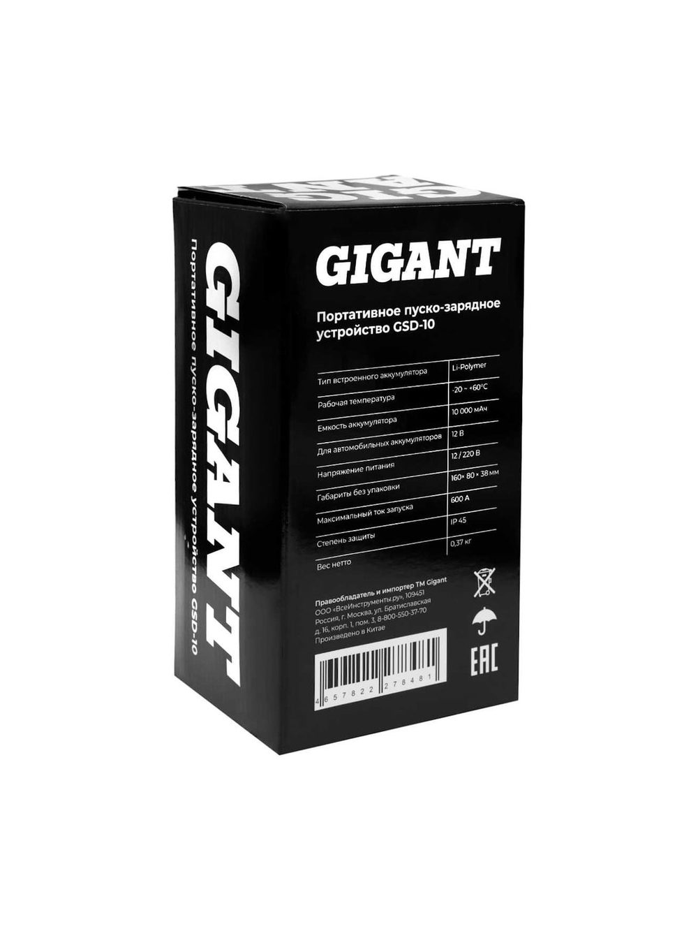 Портативное пуско-зарядное устройство Gigant 10000 mAh GSD-10