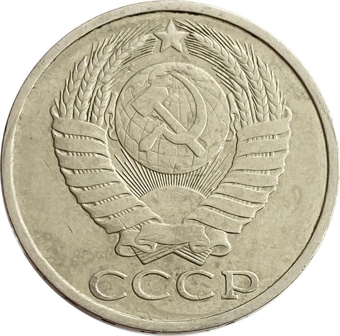 50 копеек 1982 XF