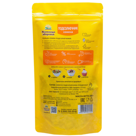 Семена подсолнечника очищенные 200 гр.