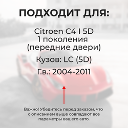 Ремкомплект ограничителей дверей Citroen C4 (I) 5D LC (Передние двери, тип 14) 2004-2011