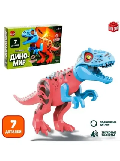 Конструктор «Диномир», 7 деталей, тираннозавр, звук