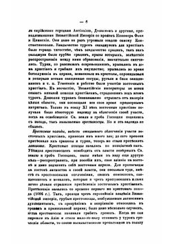 История христианской церкви  составил применительно к программе для духовных семинарий учитель Рязанской семинарии Евграф Смирнов | Смирнов Евграф Иванович