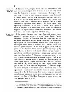 Русское государство в половине 17 века рукопись времен царя Алексея Михаиловича. Часть 2 | Ю. Крижанич