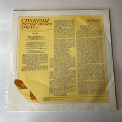 Винтажная виниловая пластинка LP Михаил Ломоносов, Страницы Русской Поэзии XVIII-XX вв. (СССР 1980)