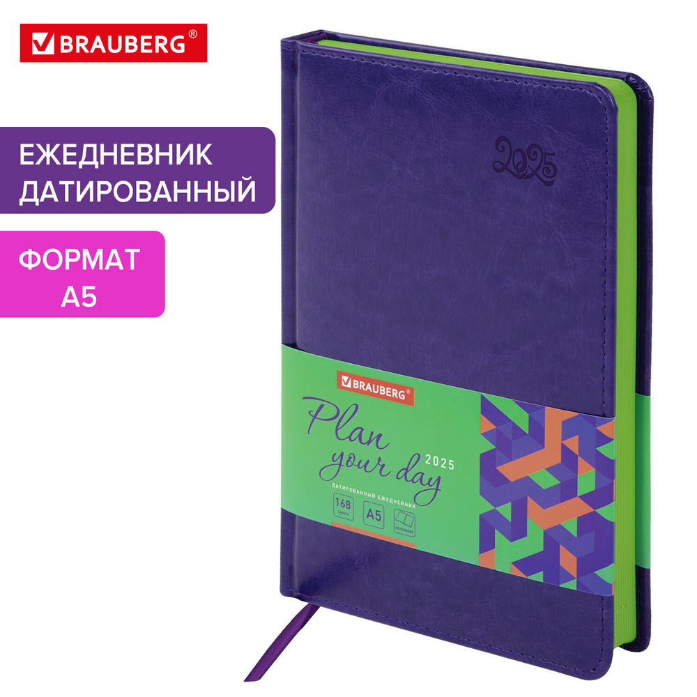 Ежедневник датированный 2025 А5 138x213 мм BRAUBERG "Rainbow" под кожу сиреневый (2 штуки в упаковке)