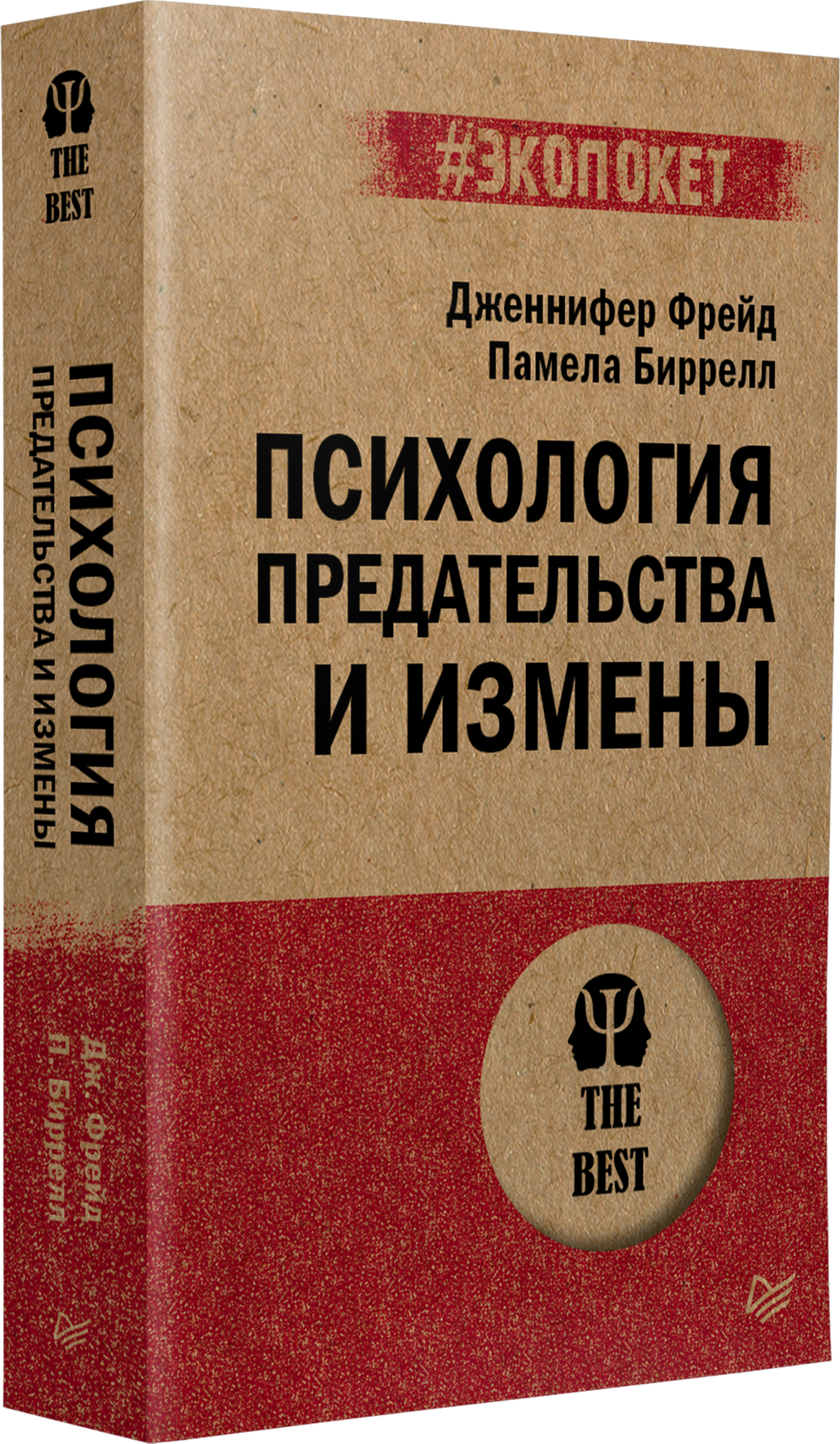 Психология предательства и измены (#экопокет)