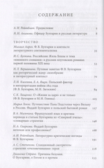 Ф.В. Булгарин – писатель, журналист, театральный критик