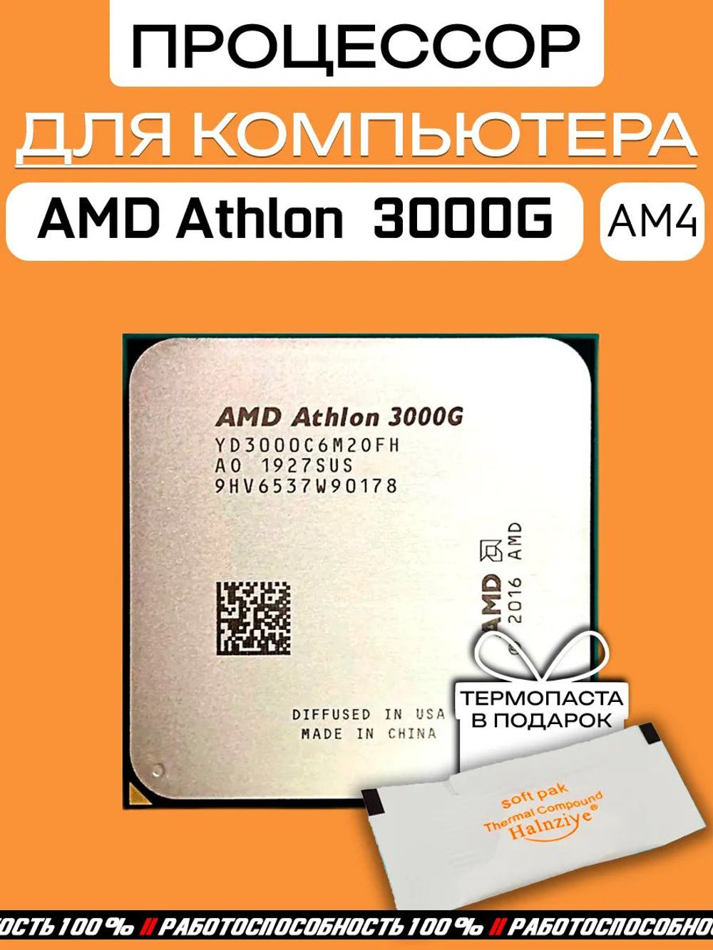 Процессор Athlon 3000G OEM (YD3000C6M2OFH)