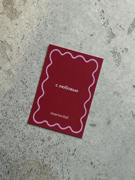 Новогодняя открытка 7,5*10см - С любовью