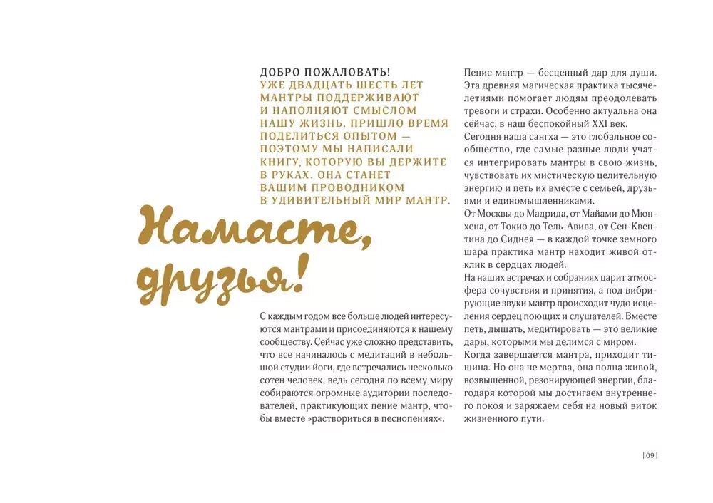 Магия мантр