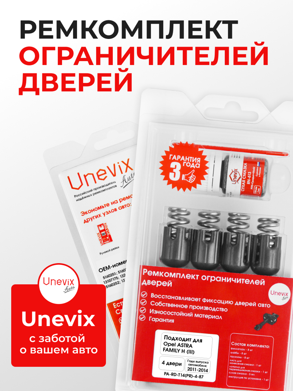 Ремкомплект ограничителей дверей Opel ASTRA FAMILY H (III) [Кузов: A] (4 двери, тип 14) 2011-2014