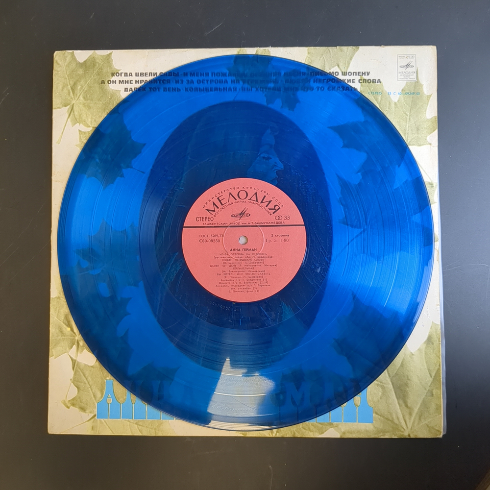 LP Анна Герман - Когда цвели сады. Цветной синий винил. Виниловая пластинка 12 дюймов. Мелодия СССР