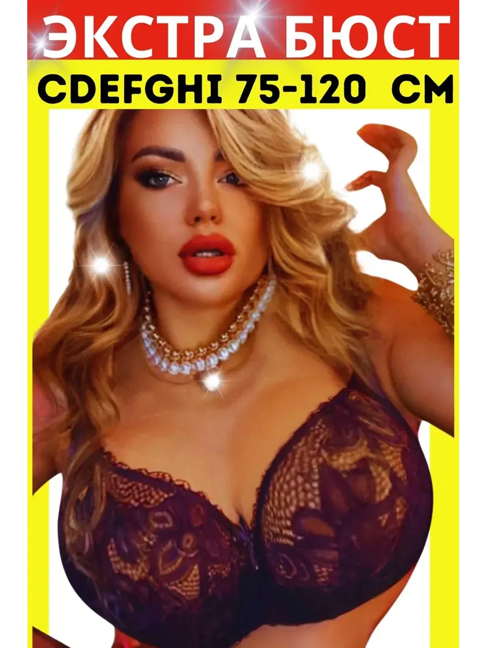 Итальянская модель Бюстгальтер большие размеры DEFGH