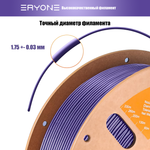 Платик Eryone Galaxy PLA 1.75mm, 1KG/roll Purple