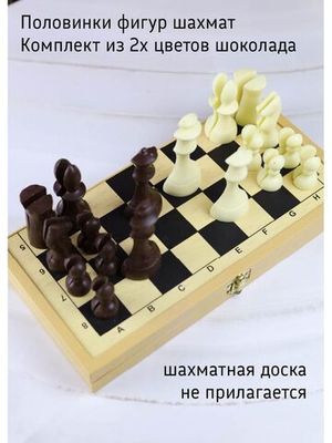 Шоколад фигурный, шахматы, 32 половинки фигур, 2 цвета